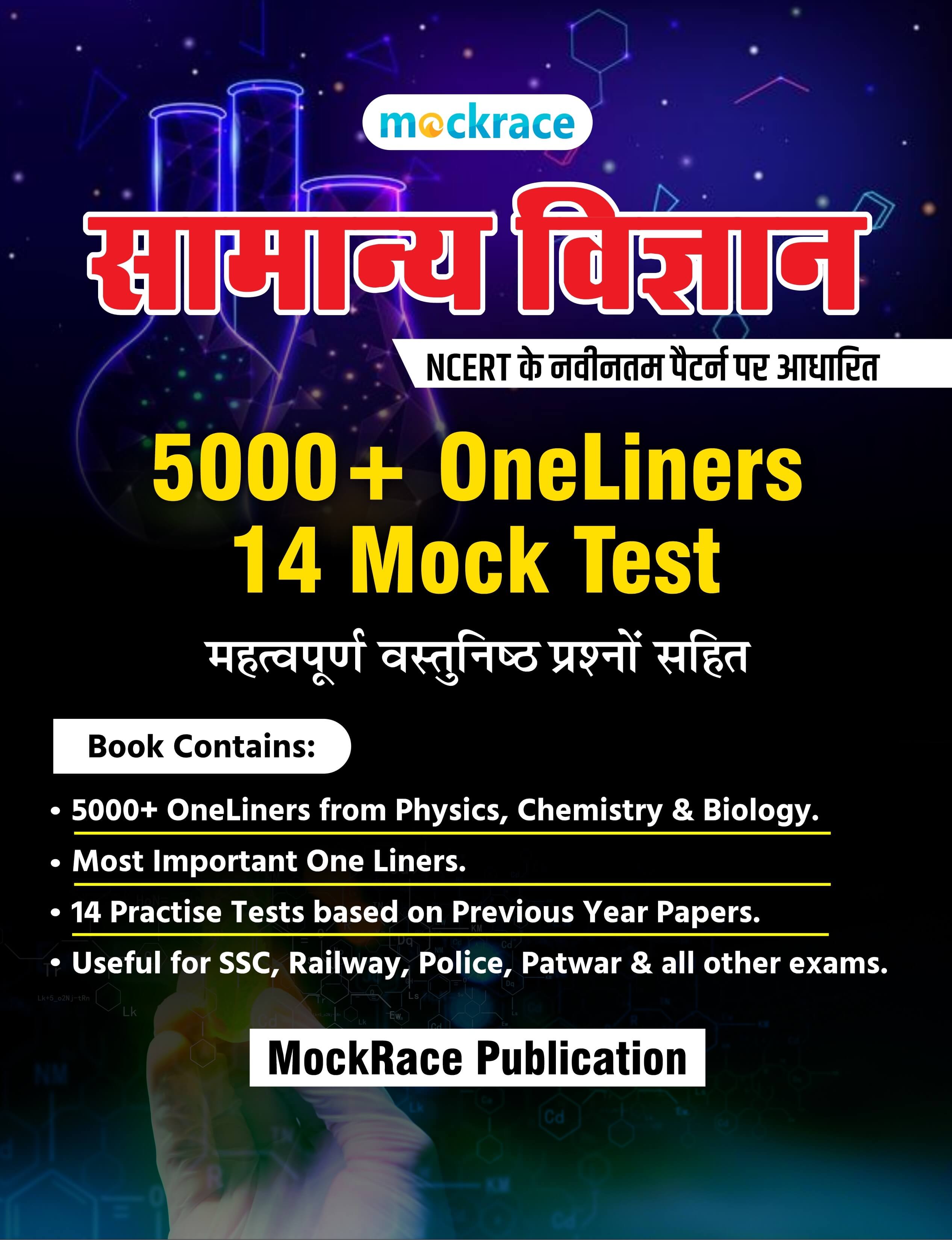 general-science-hindi-one-liner-with-practise-tests