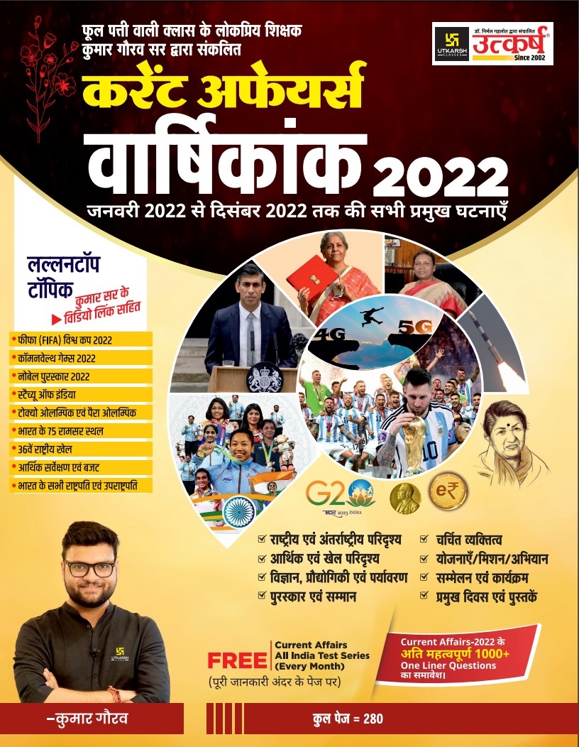 Utkarsh Current Affairs Book 2023 Best Current Affairs 5099