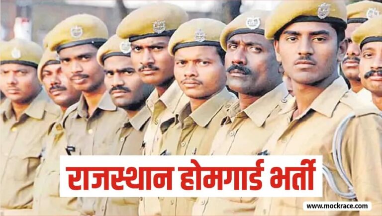 rajasthan-home-guard-recruitment-2023