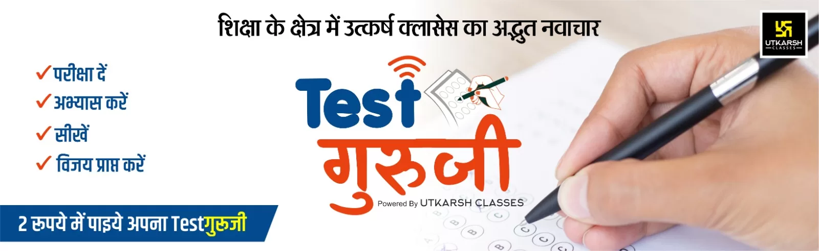 Utkarsh Test Guruji Online Form